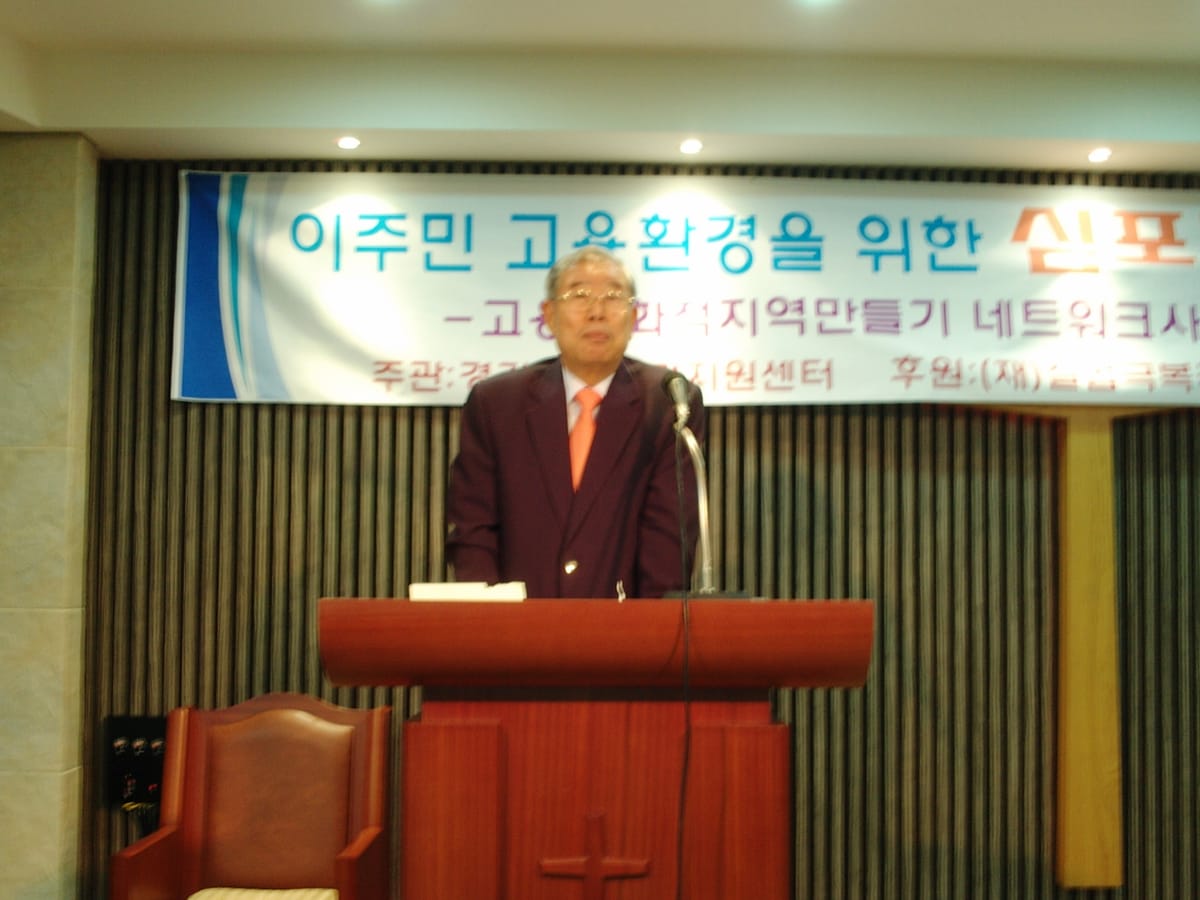 이주민 고용환경을 위한 심포지엄 (2007)