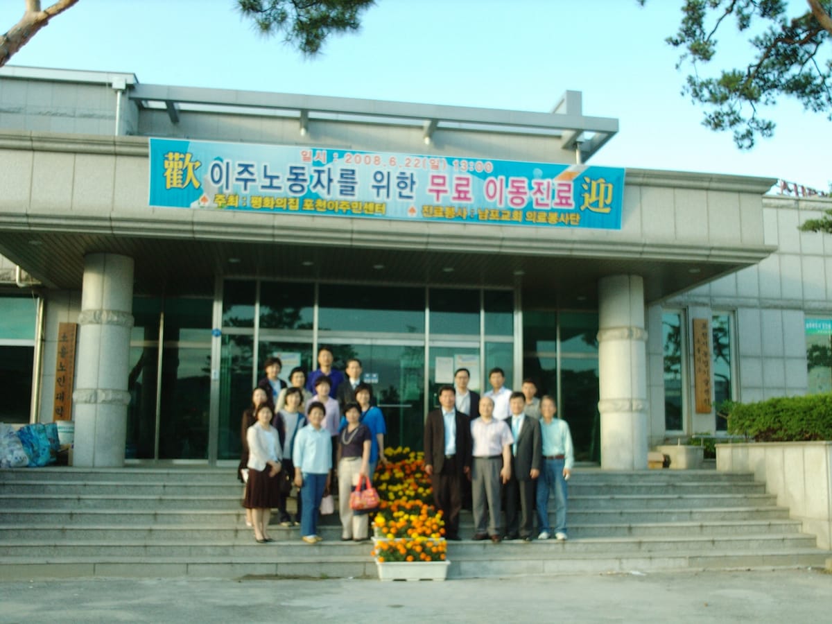 이주노동자를 위한 무료 진료 (2008)